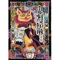 鬼灯の冷徹(7) (モーニングKC) | 江口 夏実 |本 | 通販 | Amazon